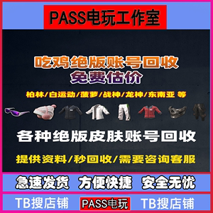 绝地求生账号现在多少钱一个，绝地求生账号费用？-第3张图片-山川游戏