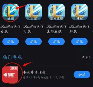英雄联盟手游台服怎么登陆，英雄联盟手游台服怎么登陆?-第1张图片-山川游戏