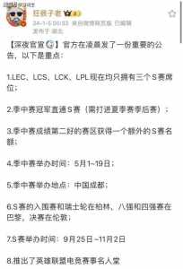 英雄联盟世界赛名额怎么确定，英雄联盟世界赛名额怎么分配-第4张图片-山川游戏