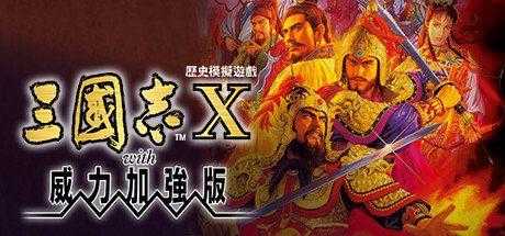 三国志11是单机游戏吗，三国志11可以玩武将吗-第2张图片-山川游戏