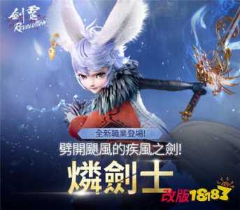 剑灵乐师好玩吗？剑灵ryon？-第1张图片-山川游戏