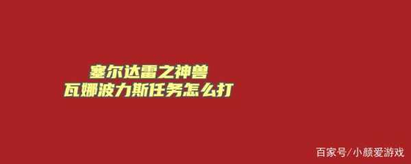 塞尔达雷鸣头盔获取，塞尔达 雷鸣头盔 任务？-第1张图片-山川游戏