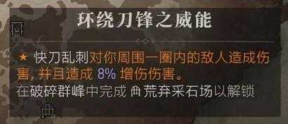 暗黑破坏神4德鲁伊震荡波威能哪里刷？暗黑4德鲁伊试玩视频？-第3张图片-山川游戏