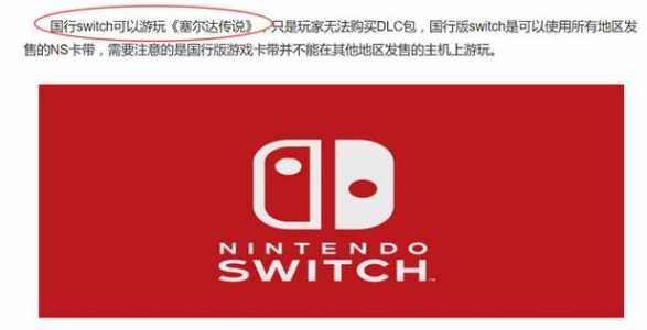 NS上塞尔达，塞尔达传说 switch？-第1张图片-山川游戏