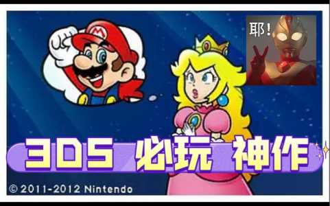 3ds上的塞尔达好玩吗，3ds上的塞尔达好玩吗值得买吗？-第4张图片-山川游戏