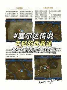 塞尔达雷电剑怎么拿？塞尔达雷电剑怎么用？-第4张图片-山川游戏