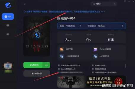 暗黑4官方网站网址是什么啊怎么打开游戏，网易暗黑破坏神4？-第3张图片-山川游戏