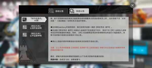 明日方舟4周年限定卡池，明日方舟周年庆卡池up？-第1张图片-山川游戏