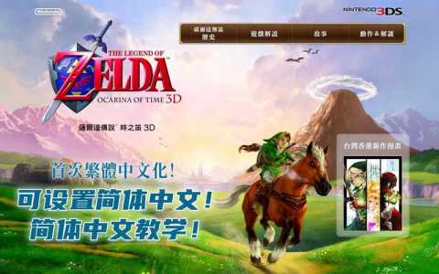 塞尔达传说时之笛3ds？塞尔达传说时之笛3D全收集？-第5张图片-山川游戏