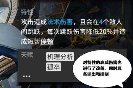 明日方舟异客技能数值，明日方舟异客技能数据-第2张图片-山川游戏