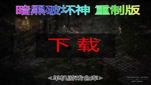 暗黑破坏神2重制版会上steam吗，暗黑破坏神2重制版会在steam？-第3张图片-山川游戏