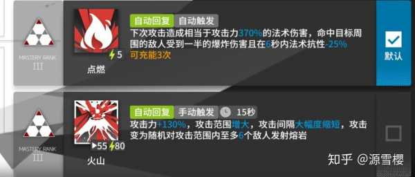 明日方舟嵯峨二技专三？明日方舟嵯峨三技能？-第4张图片-山川游戏