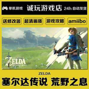 塞尔达是独占？塞尔达独占ps4？-第1张图片-山川游戏