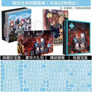 明日方舟永久礼包码20218月11日更新？明日方舟永久礼包码202110月？-第1张图片-山川游戏