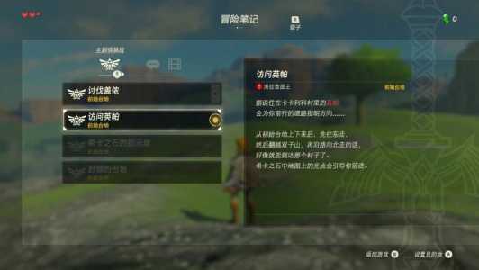 塞尔达不带dlc？塞尔达不带dlc好玩吗？-第1张图片-山川游戏