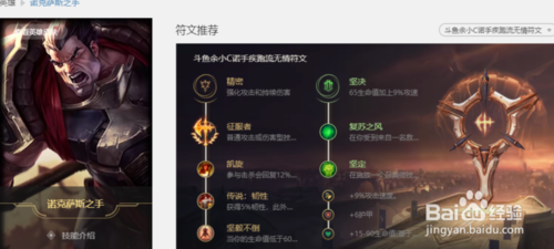 lol手游诺克萨斯之手符文？lol手游诺克萨斯怎么出装符文？-第1张图片-山川游戏