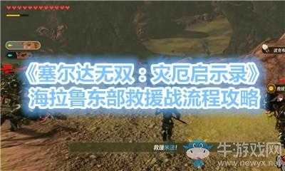 塞尔达火之神兽怎么救人，塞尔达火之神兽怎么救人的-第1张图片-山川游戏