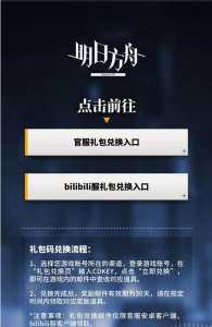 明日方舟兑换码2021年8月官服怎么获得，明日方舟兑换码2021年8月官服怎么获得的？-第6张图片-山川游戏