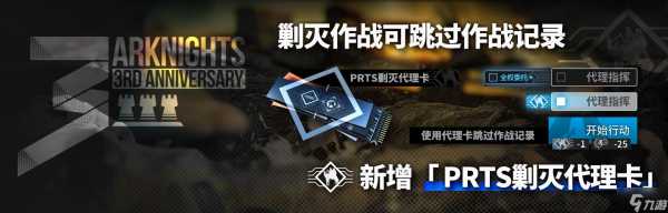 prts作战代理病毒，代理作战出现失误-第1张图片-山川游戏