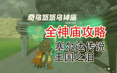 塞尔达火之神庙？塞尔达火之神庙boss？-第4张图片-山川游戏