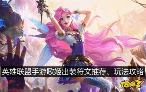 lol星籁歌姬带什么天赋技能好用？lol星籁歌姬技能加点？-第2张图片-山川游戏