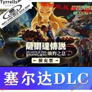 塞尔达传说dlc3，塞尔达传说dlc神庙怎么触发？-第3张图片-山川游戏