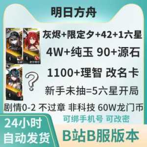 明日方舟b站礼包码？明日方舟bilibili礼包码？-第3张图片-山川游戏