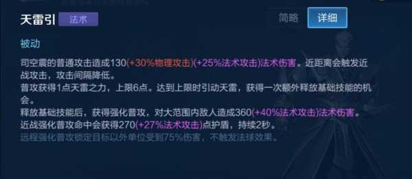 司空震的最强出装是什么？司空震最牛出装？-第3张图片-山川游戏