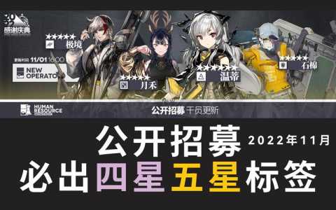 明日方舟干员招募模拟？明日方舟干员招聘模拟？-第1张图片-山川游戏