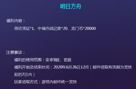 明日方舟兑换码入口b站，明日方舟兑换码入口b站可以用吗？-第5张图片-山川游戏