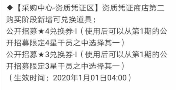 明日方舟四星招募券？明日方舟四星招募券怎么获得？-第1张图片-山川游戏