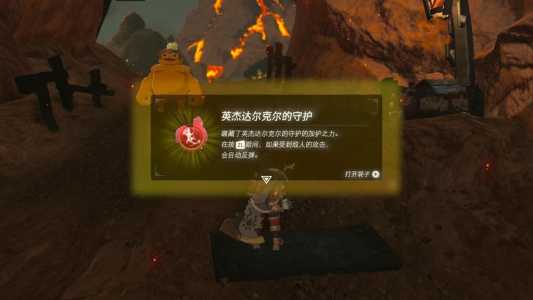 塞尔达火之神兽攻略，塞尔达火之神兽攻略boss-第2张图片-山川游戏