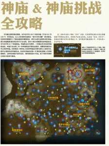 120神庙高清大图，120神庙名称-第5张图片-山川游戏