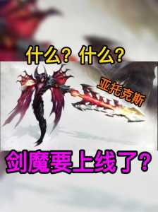 暗裔剑魔技能名称？暗裔剑魔原版技能？-第1张图片-山川游戏