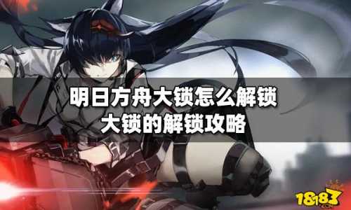 明日方舟大逃杀？明日方舟 逃课意思？-第1张图片-山川游戏