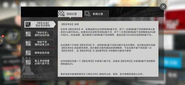 明日方舟单抽多少抽保底，明日方舟单抽十次有保底吗-第4张图片-山川游戏