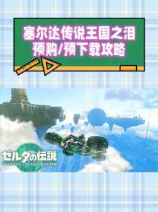 王国之泪格鲁德小镇？王国之泪格鲁德小镇服装店在哪？-第2张图片-山川游戏