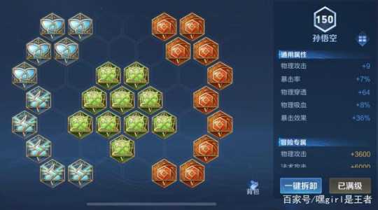 王者荣耀孙悟空的最强铭文出装最新，王者荣耀孙悟空最强铭文搭配？-第4张图片-山川游戏