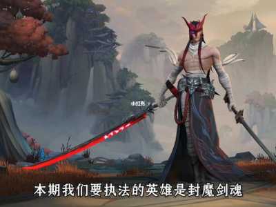 封魔剑魂叫什么？封魔剑魂是剑魔吗？-第5张图片-山川游戏