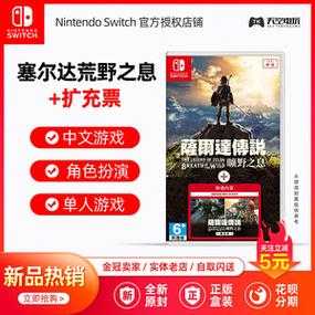 塞尔达国行买dlc？switch塞尔达国行dlc？-第4张图片-山川游戏