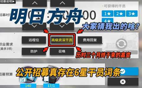 明日方舟资深干员概率，明日方舟资深干员加什么词条-第4张图片-山川游戏