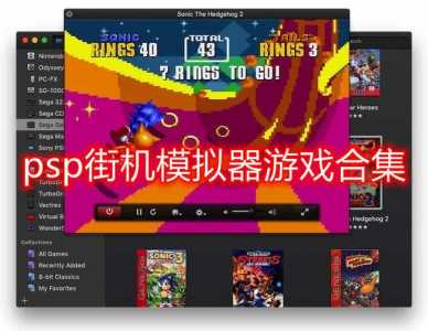 psp模拟器，psp模拟器pc中文版-第2张图片-山川游戏