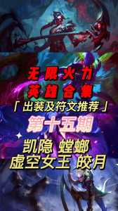 无限火力星界游神，无限乱斗星界游神出装-第4张图片-山川游戏