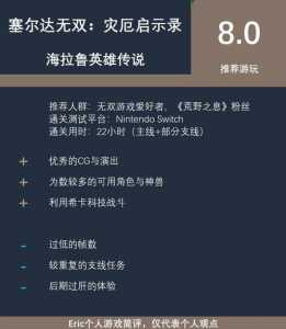 塞尔达开放程度排名？塞尔达开放程度排名查询？-第3张图片-山川游戏