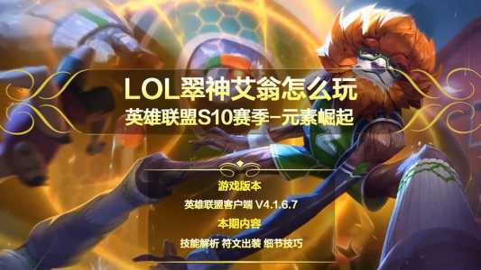 lol翠神艾翁？英雄联盟翠神是谁？-第2张图片-山川游戏