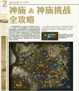 荒野之息星空神庙，塞尔达传说 星空的指引？-第3张图片-山川游戏