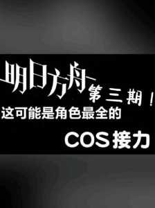 明日方舟抽一井，明日方舟抽一井换谁比较好-第4张图片-山川游戏