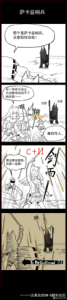 明日方舟漫画站，漫画 明日方舟？-第1张图片-山川游戏