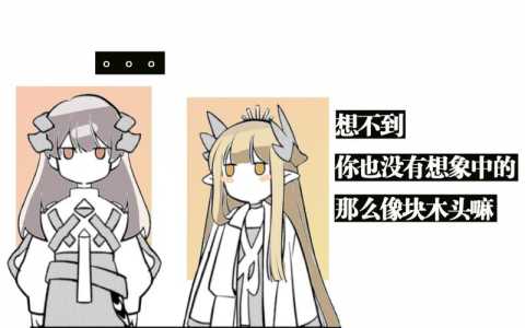 明日方舟漫画站，漫画 明日方舟？-第3张图片-山川游戏