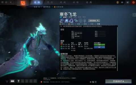 dota寒冰飞龙打dps？dota2寒冬飞龙出装？-第3张图片-山川游戏